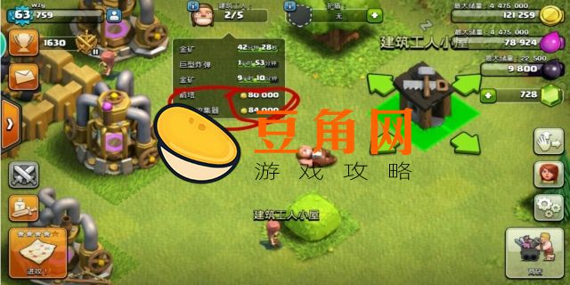 部落冲突6个建筑工人条件(图1)