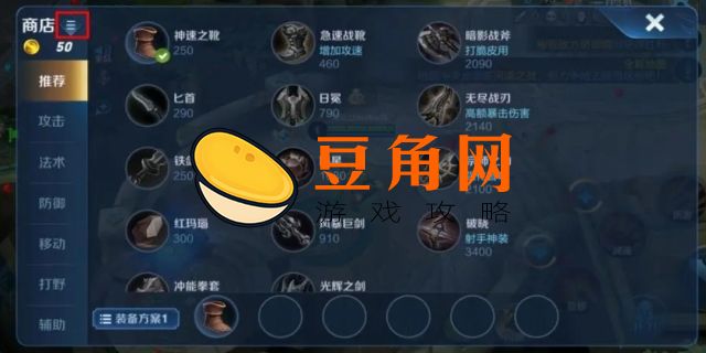 王者荣耀商店装备界面怎么设置(图1)