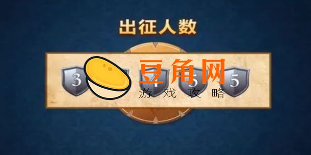 阿瓦隆6人局任务规则(图1)