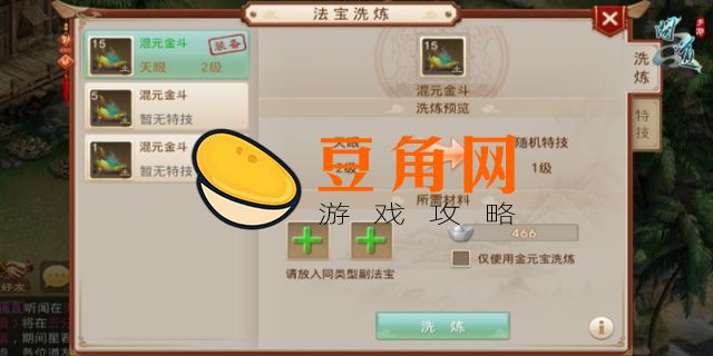 问道手游法宝怎么洗练特殊技能(图1)
