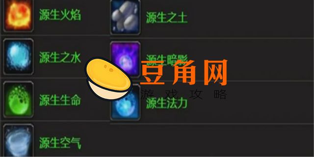 源生暗影哪刷比较快(图1)
