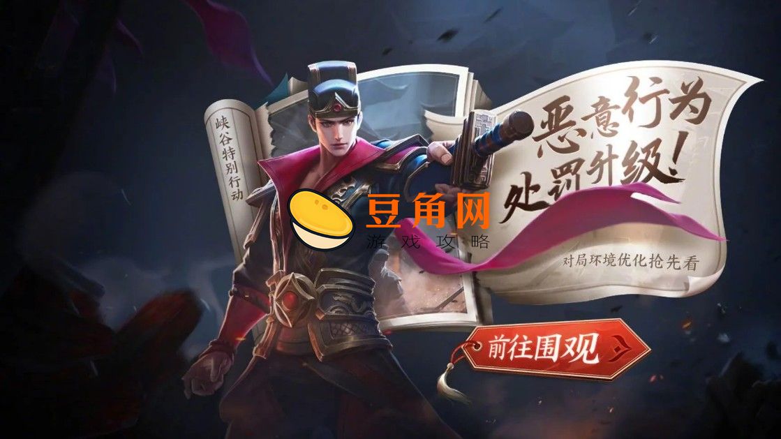 王者荣耀鹰眼护卫队怎么局内警告(图1)