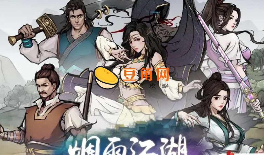 烟雨江湖血池怎么用(图1)