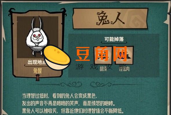 饥荒兔人如何捕捉(图1)