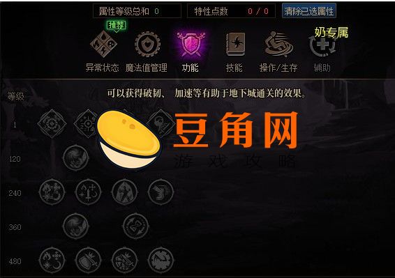 dnf特性技能是什么(图1)