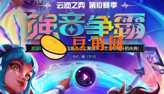云顶之弈在哪里进入(图1)