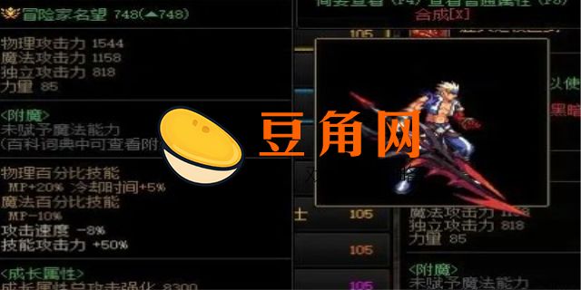 dnf鬼剑士105级武器属性(图1)