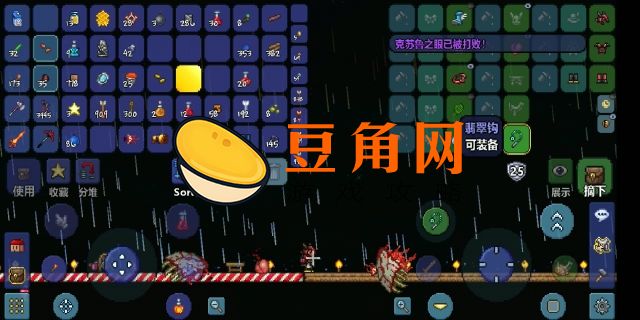 泰拉瑞亚克苏鲁之眼掉落物品有哪些(图1)