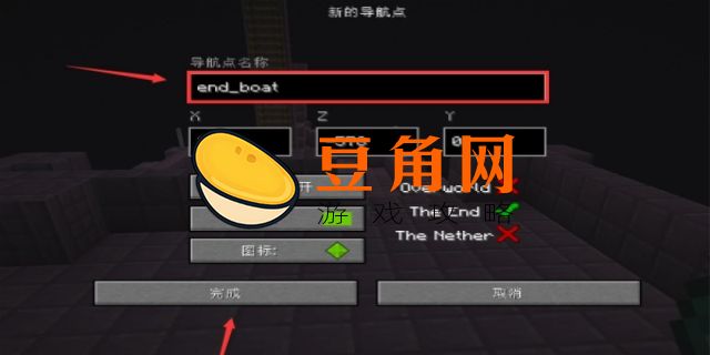 tp到末地船的指令(图1)