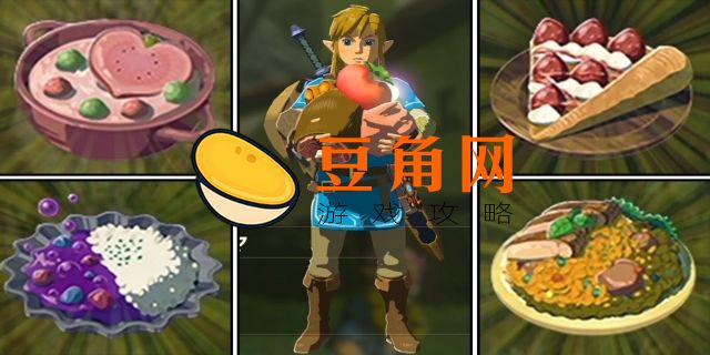 塞尔达怎么烹饪(图1)