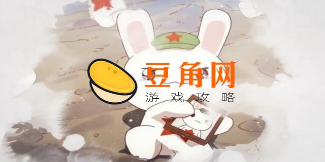 那年那兔那些事游戏(图1)