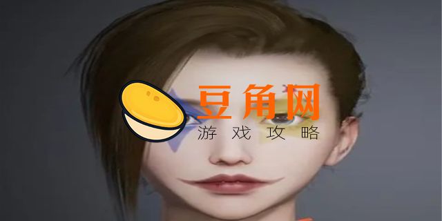 和平精英小丑捏脸代码(图1)