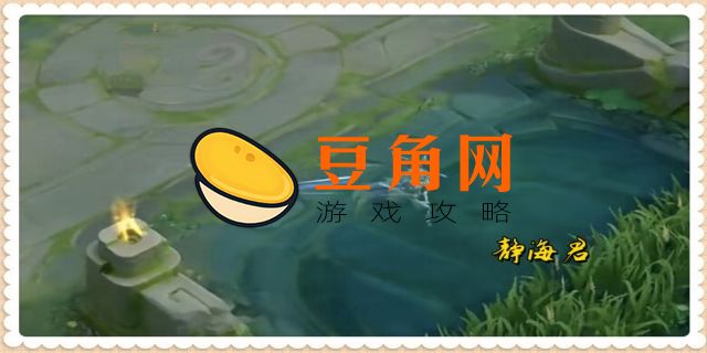 王者荣耀天穹的作用(图1)