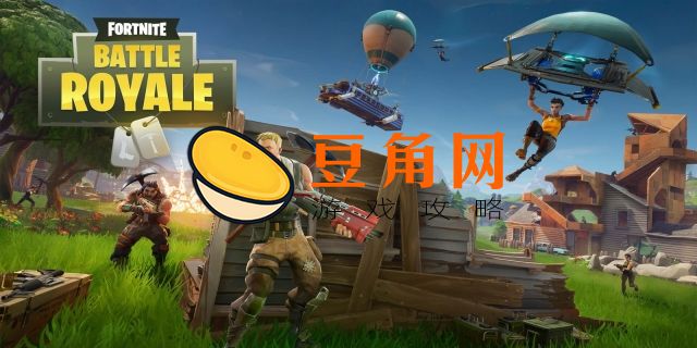 堡垒之夜英文游戏名叫什么(图1)