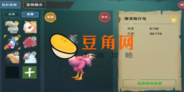 创造与魔法潮流陆行鸟饲料(图1)