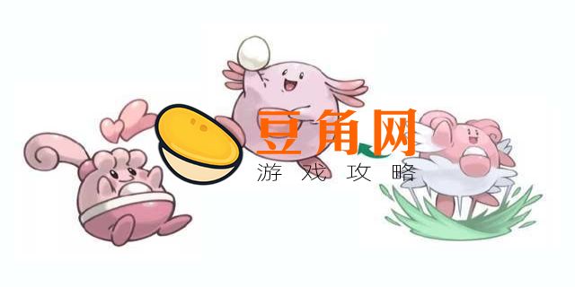 小福蛋如何进化(图1)