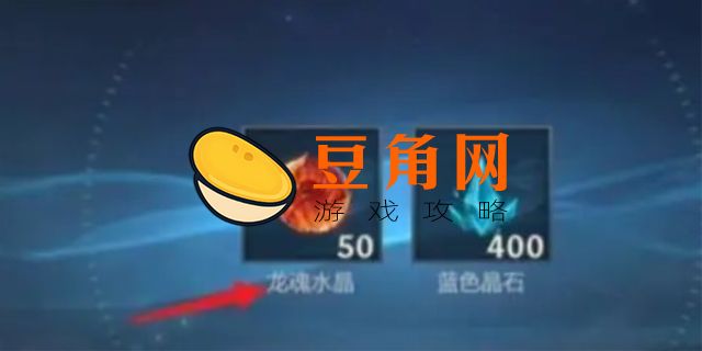 龙魂水晶怎么兑换不了(图1)