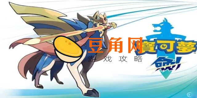 宝可梦剑盾steam价格(图1)