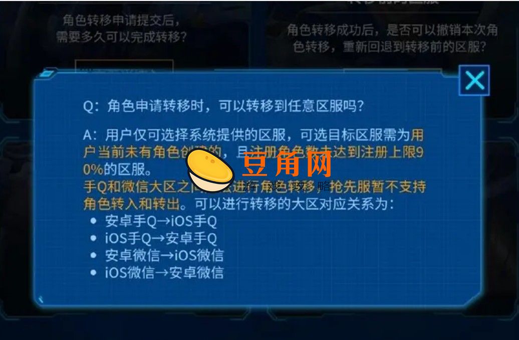 王者荣耀苹果区怎么转安卓区(图1)