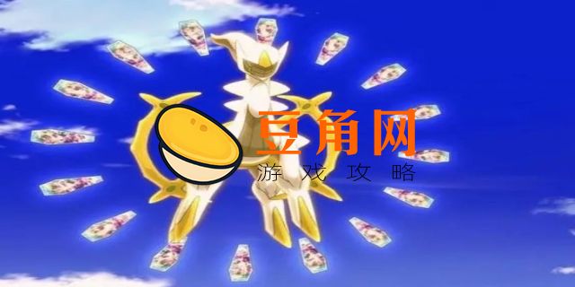 阿尔宙斯时空扭曲怎么触发(图1)