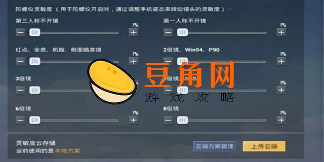 和平精英平板灵敏度设置(图1)