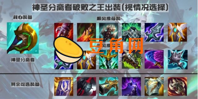 破败之王出装(图1)