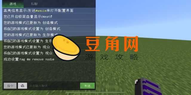 我的世界怎么开启旁观者模式?(图1)