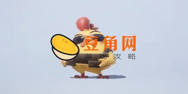 和平精英小鸡仔皮肤怎么获得(图1)
