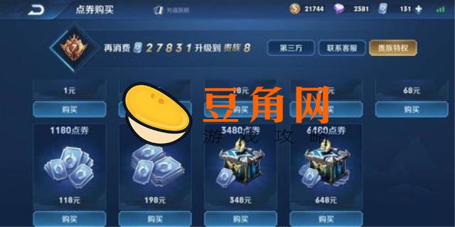 王者荣耀币怎么换成点券(图1)