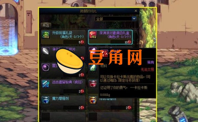 dnf灵界之石在哪换东西(图1)