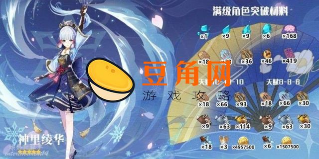 绫华周本材料是啥(图1)