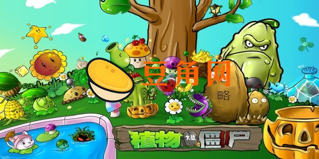 植物大战僵尸是哪国的游戏(图1)