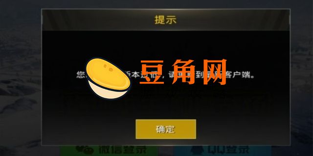 客户端版本过低是什么意思(图1)
