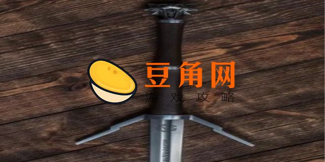 巫师3最强钢剑(图1)