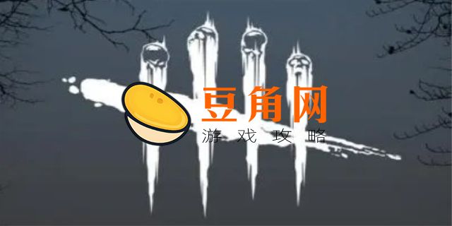 黎明杀机英文(图1)