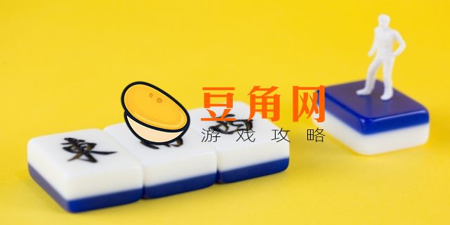 麻将无役是什么意思(图1)