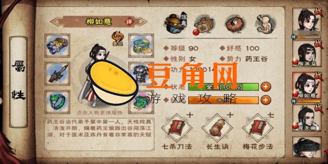烟雨江湖柳如意天赋任务(图1)
