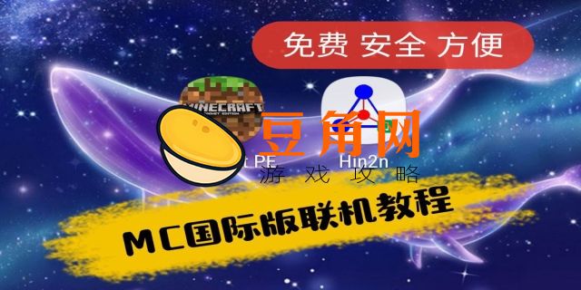 minecraft国际版怎么联机(图1)