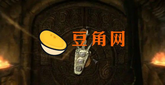 上古卷轴5黄金龙爪在哪获得(图1)
