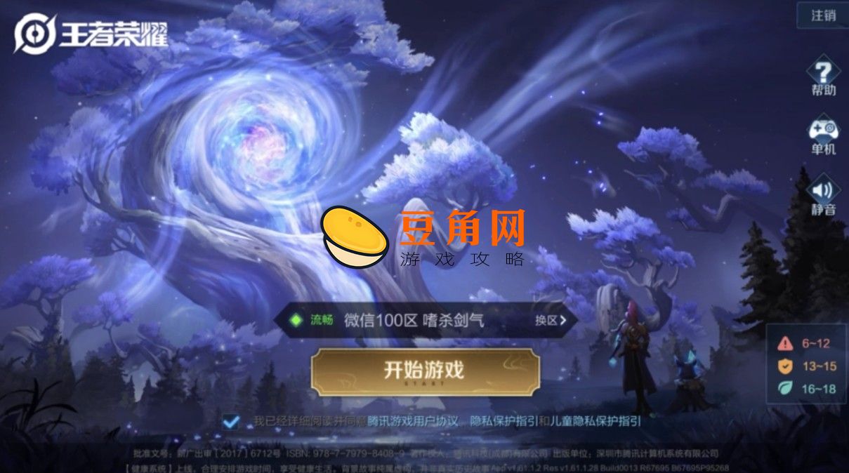 王者荣耀微信二维码授权登录在哪(图1)
