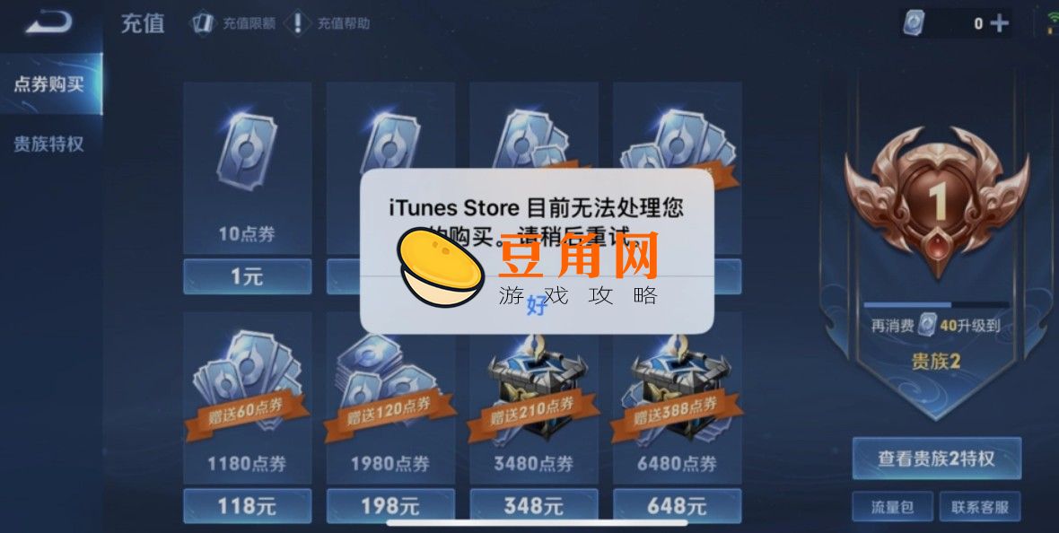 ios王者荣耀怎么用q币充值(图1)