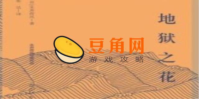 花jd怎么解锁(图1)