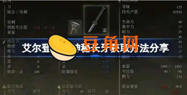 艾尔登法环长牙怎样获得(图1)