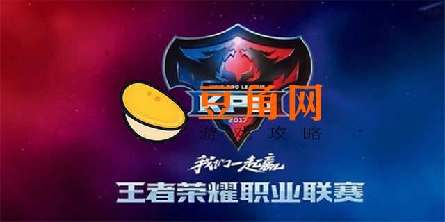 王者荣耀kpl夏季赛什么时候开始(图1)