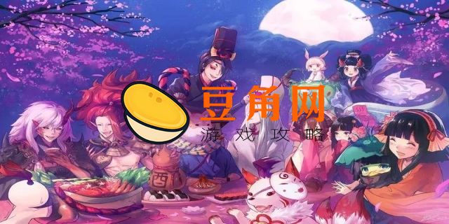 阴阳师后手阵容2024(图1)