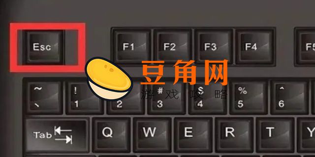 键盘esc按了没反应怎么回事(图1)