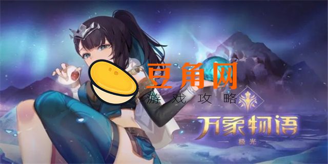 万象物语角色强度排行(图1)