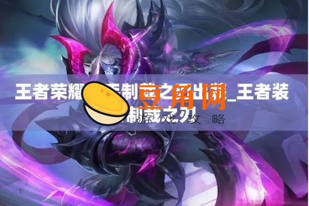 射手制裁是什么装备(图1)