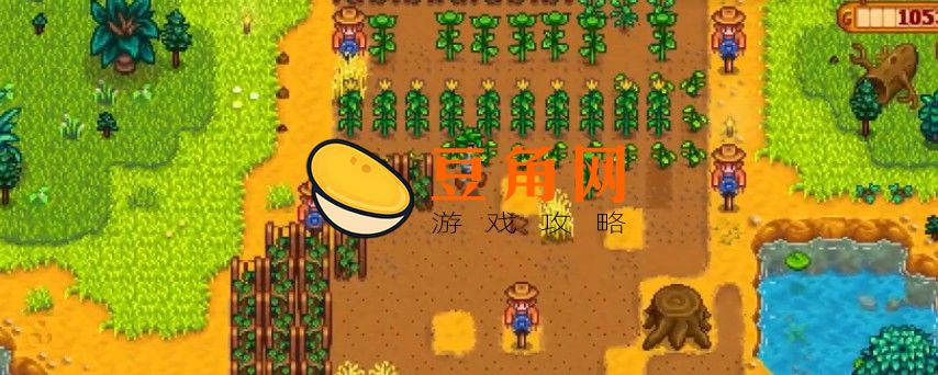 星露谷物语秋天种什么(图1)