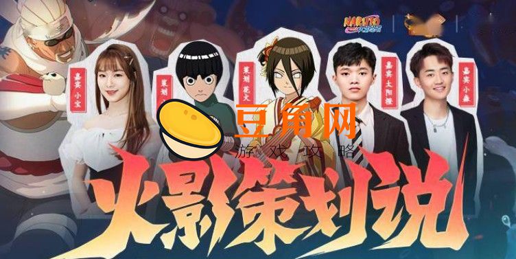 火影策划说在哪里看(图1)